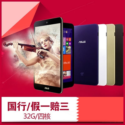 Asus/华硕 m81CWIFI 32GB 8寸 win8.1平板电脑 四核轻薄IPS高清屏